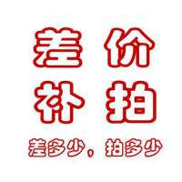 谋远办公专营店1元差价链接(差多少补多少)