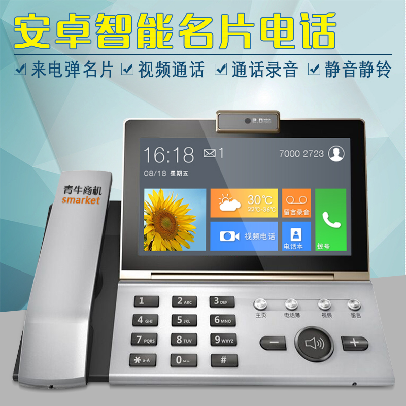 多媒体网络WIFI视频电话机大屏幕可录音可视频名片管理语音答录