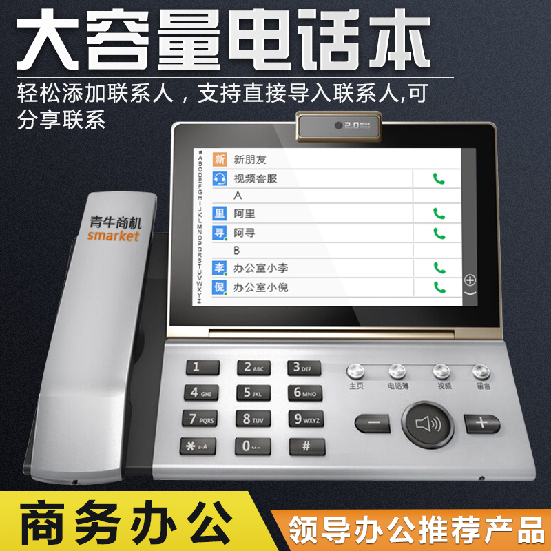 多媒体网络WIFI视频电话机大屏幕可录音可视频名片管理语音答录