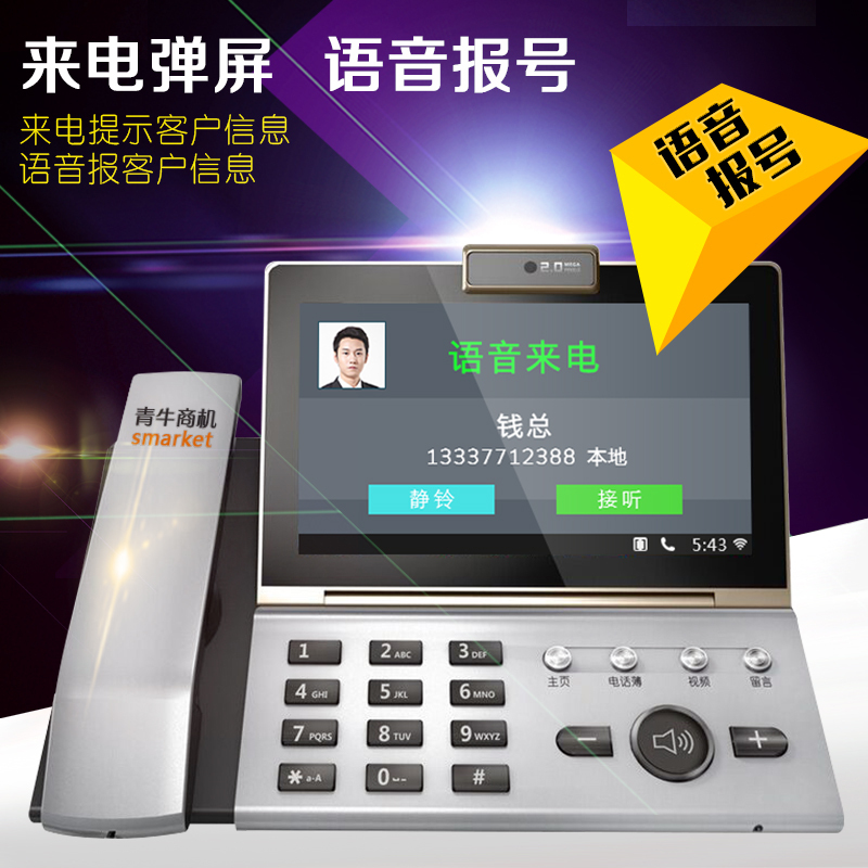 多媒体网络WIFI视频电话机大屏幕可录音可视频名片管理语音答录