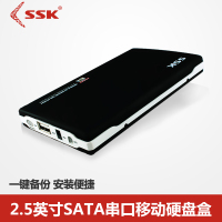 SSK飚王USB2.0移动硬盘盒2.5英寸SATA串口笔记本硬盘盒子SHE037