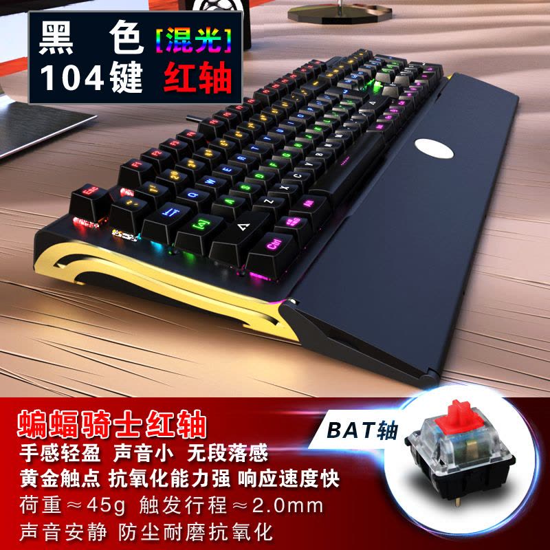 蝙蝠骑士机械键盘青轴黑轴茶轴绿轴104有线游戏电竞台式背光吃鸡键盘USB台式电脑笔记本通用 刺激战场 红轴混光104键图片