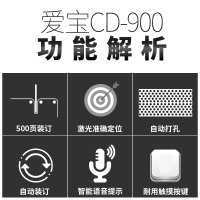 爱宝(AIBAO)CD-900 触摸式全自动凭证装订机 财务凭证档案打孔装订激光定位财务装订机打孔