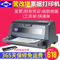爱宝AB-710K全新针式打印机营改增发票增值税快递单送发货税控票据平推