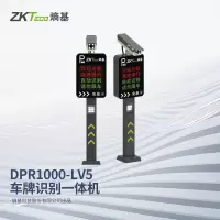 ZKTECO 熵基DPR1000-LV3车牌识别一体机