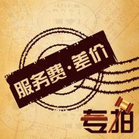 欧尼尔补运费专拍