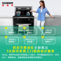 欧尼尔集成灶免费上门厨房设计服务(拍下不发货)