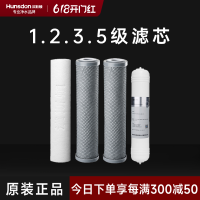 汉斯顿/Hunsdon净水器 HSD-RO75G-01/02/15 第1.2.3.5级滤芯套餐