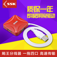 SSK飚王SHU027 烽火 高速电脑集线器 USB HUB 一拖四 usb分线器