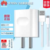 华为原装快充9V/2A 充电器 mate7/8 p8 4X 荣耀7I 畅享5s 畅玩5x/4 手机充电头+数据线