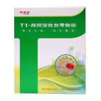 畅捷通 T1商贸宝批发零售普及版三用户