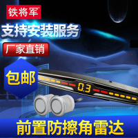 铁将军3108倒车雷达双7段光标数字警示距离方位防水探头智能启动异常报警可选前2探头或前4探头