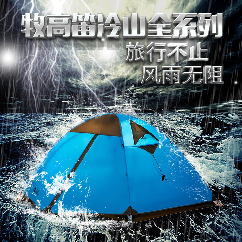 牧高笛 冷山2AIR/3AIR/2plus四季/两三人双层铝杆专业防暴雨野营帐篷