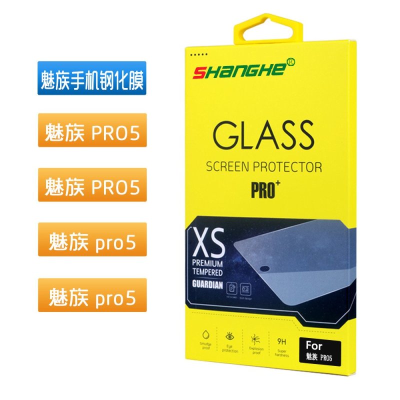赏客 魅族 pro 5 PRO 5钢化玻璃膜防爆膜0.2mm弧边手机贴膜钢化膜