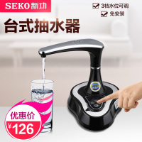 SEKO新功S3D台式抽水器自动上水器定量出水饮水机水龙头电动加水