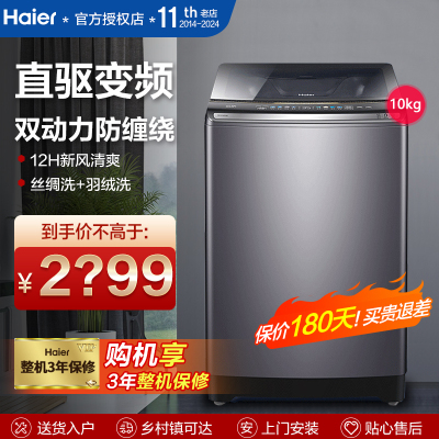 海尔(Haier)10公斤双动力防缠绕波轮洗衣机 全自动家用大容量直驱变频节能新风清新XQS100-BZ