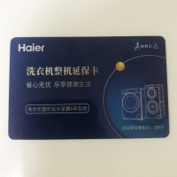 赠品 洗衣机整机延保卡(整机延长至第6年包修)2024年12月31日前激活,过期作废