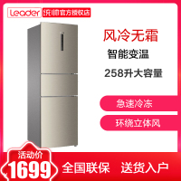 Leader/统帅 海尔出品 BCD-258WLDPN 三开门冰箱风冷家用小型节能电冰箱