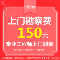 海尔中央空调勘察费(中央空调)