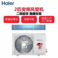 （免安装费）海尔（Haier）风管机一拖一风管机2匹中央空调家用风管机2p智能变频健康自清洁6年保修取暖制热变频风管机