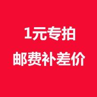 1元运费补差价专用模板