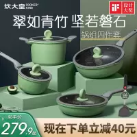 炊大皇锅具套装不粘锅麦饭石炒锅家用锅两件四件套厨房全套锅具不粘锅组合燃气电磁炉锅 竹青石四件套(网红推荐)