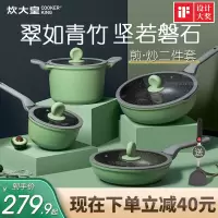 炊大皇锅具套装不粘锅麦饭石炒锅家用锅两件四件套厨房全套锅具不粘锅组合燃气电磁炉锅竹青石两件套(炒锅煎锅)