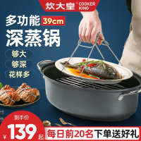 炊大皇蒸鱼锅家用蒸锅大号不粘蒸煮锅烤鱼锅海鲜气蒸锅电磁炉通用