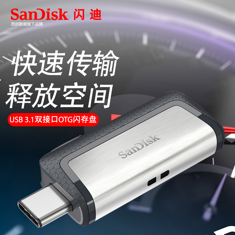 闪迪至尊高速(SDDDC2)手机U盘64G Type-C USB3.1双接口OTG手机两用U盘