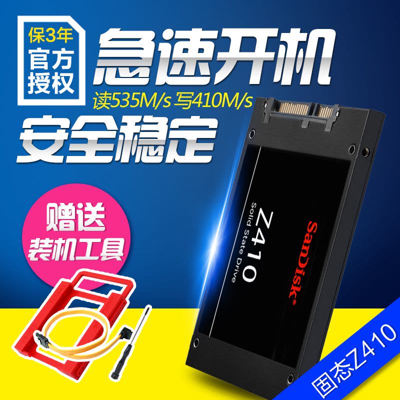 闪迪(SanDisk)商业级Z410系列120G SSD固态硬盘 2.5英寸笔记本 台式机通用图片