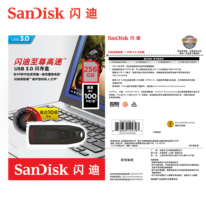 闪迪(SanDisk)商务(CZ48)U盘256G 高速USB3.0 加密优盘