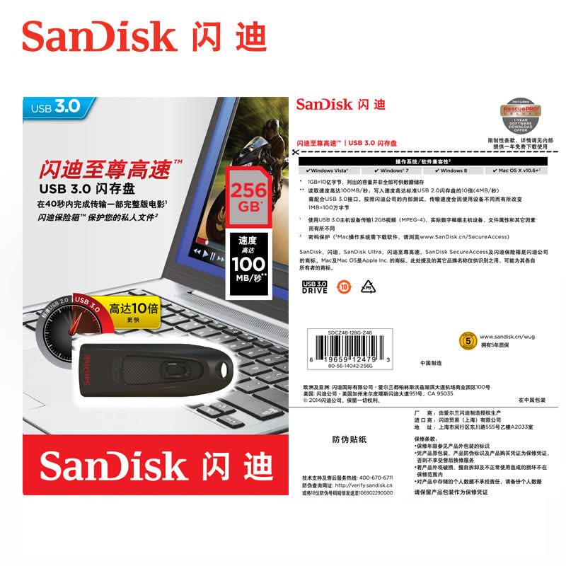 闪迪(SanDisk)商务(CZ48)U盘256G 高速USB3.0 加密优盘图片