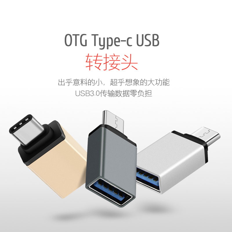 Type-c转USB3.0接口 小米平板2 4C乐视手机1S Type-C转接头MacBook扩展器
