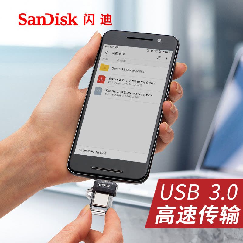 闪迪(SanDisk)手机U盘32G 酷捷SDDD3 高速USB3.0 OTG双接口手机电脑两用U盘图片