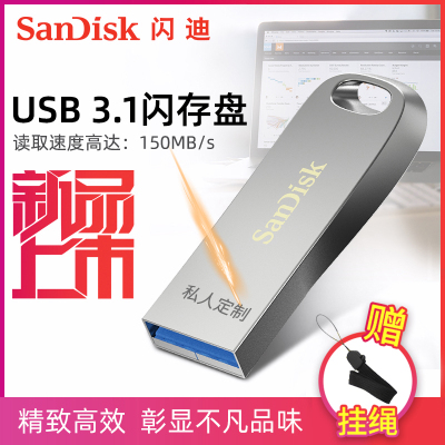 [官方授权]闪迪(SanDisk) U盘128G 酷奂CZ74 高速USB3.1闪存盘 金属激光 礼品定制刻字