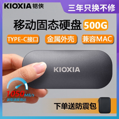 铠侠(Kioxia)500GB Nvme 移动固态硬盘 (PSSD) XD10 加密保护 高速传输1050M 全金属外壳