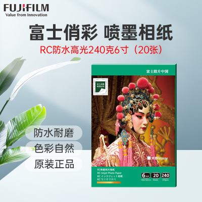 富士(FUJIFILM)RC俏彩相纸喷墨打印相纸相片纸影楼照片打印纸 盒装