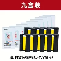 富士小俏印二代耗材无背胶9盒(含色带) 手机照片打印机家用小型迷你便携式无线热升华洗相纸 富士原装相纸 原装相纸