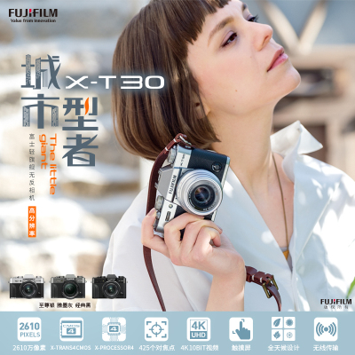 FUJIFILM/富士X-T30II/XC15-45银+XF18-120基础套餐 富士微单相机vlog xt20升级 2610万像素 变焦套装