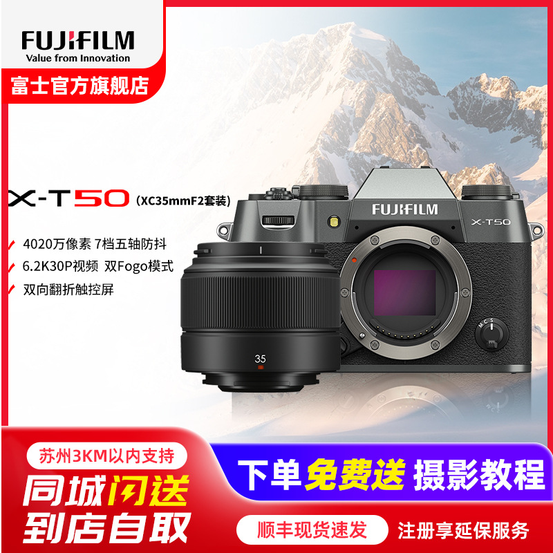 富士X-T50/XC35F2石墨灰 标配 便携三向翻折屏静太拍摄4020万像素1.6亿像素拍摄 复古全能