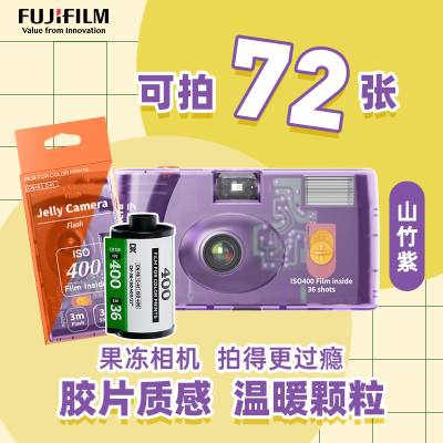 富士/Fujifilm 果冻相机 一次性胶卷相机 复古胶片机送女友送闺蜜礼物 胶卷相机 可拍36张