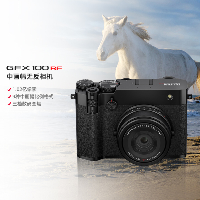 [富士官方旗舰店]Fujifilm富士中画幅相机GFX100RF单机身黑色 无反复古微单单反照相机 数码相机 GFX100RF新款超清