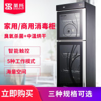 圣托(Shentop)消毒柜家用立式 厨房商用大容量消毒碗柜 双门臭氧红外线碗筷保洁柜 YTD380-C11B