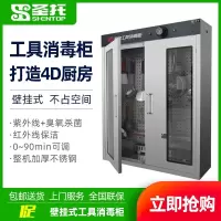 圣托(Shentop)紫外线刀具消毒柜商用 壁挂式多功能组合柜 饭店4D厨房工具消毒柜 ZGP120-CS15