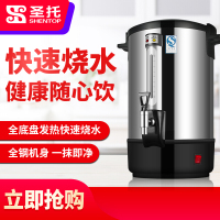 圣托(Shentop)不锈钢电热开水机商用 奶茶店大容量电烧水开水桶 电热烧水奶茶保温桶 STN-K30