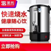 圣托(Shentop)不锈钢电热开水机商用 奶茶店大容量电烧水开水桶 电热烧水奶茶保温桶 STN-K30