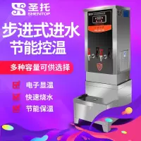 圣托(Shentop)电热开水器 商用热水箱 全自动电烧水器 不锈钢热水器 智能步进式开水机 STK-B60