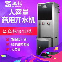 圣托(Shentop)全自动电热开水器商用大容量 企业单位用开水饮水机 大型过滤商务直饮机 STK-U90