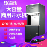 圣托(Shentop)办公室直饮机商用 全自动开水机直饮水机 5级400G RO反渗透过滤开水器 STK-F30