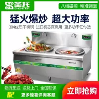 圣托(Shentop)商用电磁炉大功率 酒店餐厅学校厨房电灶台凹面 304不锈钢双头大锅灶 STC-DS21